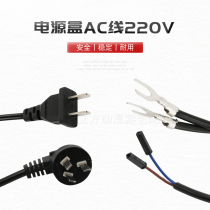 Game machine power box anti-theft device cable screw Y plug cable anti-electrical appliance AC pillar line two plugs and three plugs