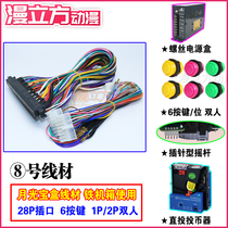 Fighter Game Machine Wire 28P Moonlumine box bronze core frame wire arcade fixing LCD screen line