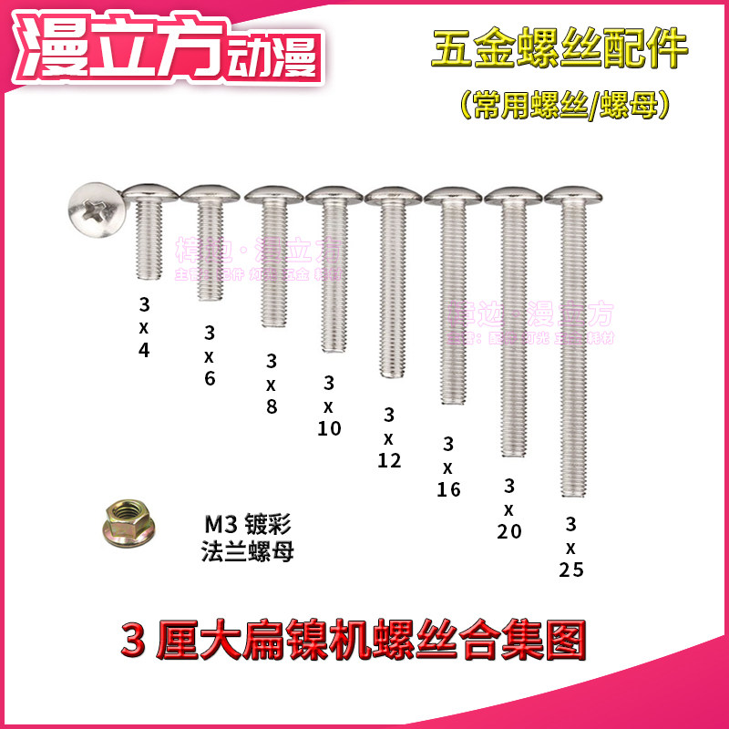 十字大扁镍机螺丝 法兰螺母 3厘不锈铁螺丝 大头螺丝钉 伞头螺丝