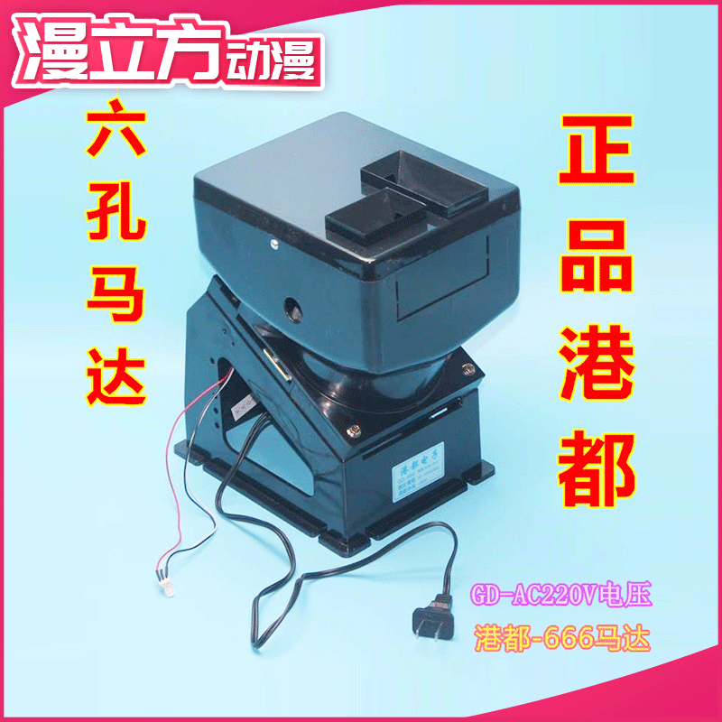 Port all GD-666 Six holes motors Out of the coin 220V AC 6 holes Lower coins Coins Withdrawal Game Coins