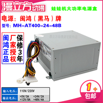 Power box for the game machine doll machine black marfu MH - AT400 - 24 - 48 grab smoke high power switch power supply