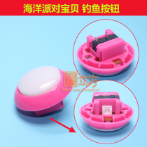 Baby handle crank fishing button game machine animation accessories children fishing Machine rocker button switch