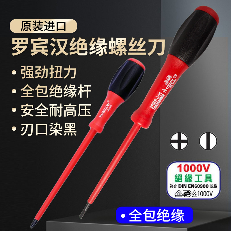 Japan Robin Hood insulation screwdriver RES Cross-lined high temperature resistant electrician insulation screw screwdriver screwdriver-Taobao