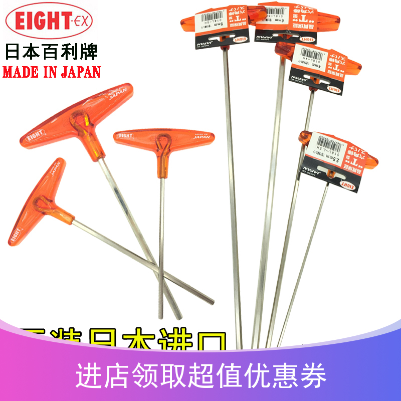 Japan EIGHT Baili T-shaped allen wrench imported extended T-handle flat head screwdriver 018L-2 53468m