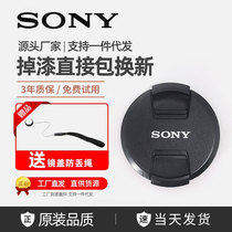 Sony micro-single-phase machine lens cover 40 5mm 55mm67mm72m suitable for original plant lens front cover protection cover