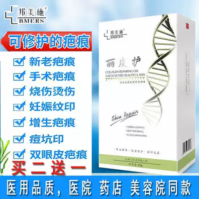 Bangmeishi brand Lipi scar care scalding scar repair cream dilutes stretch marks, surgical bump acne marks, caesarean section