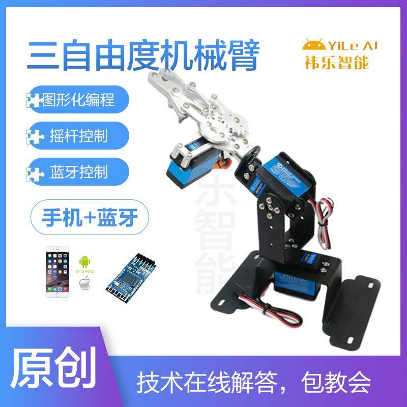 Robotic arm bracket Robotic arm manipulator 3 degrees of freedom Bluetooth APP joystick control robot programming diy