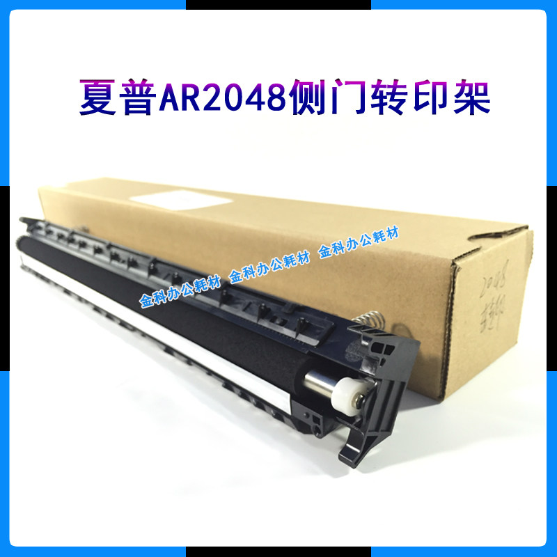 Original Sharp AR 2048 2348 2648 3148 S D N side door transfer assembly transfer frame