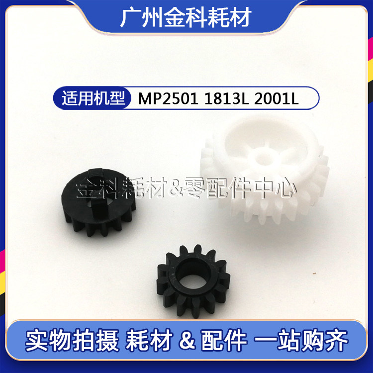 Original Ricoh MP2500LN 1813L 2001SP 1913 2501 2013L Selenium drum waste powder gears