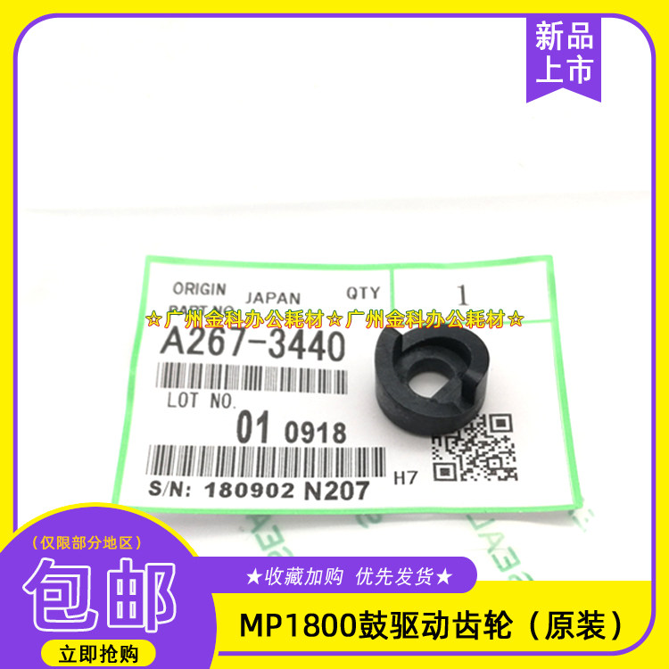 Original Ricoh MP 1800 1801 1802 1810L 1812 1900 1911 Drum Drive Gear