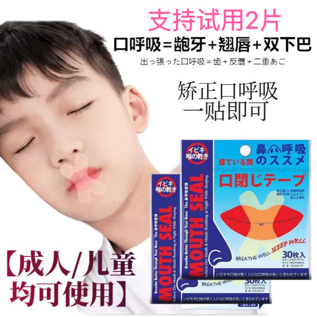 (90 pieces) Prevention of the opening of the Zhangjiaba Suction Closure Aligner Closure Aligner to sleep and anti-snorkel lip sticker-Taobao