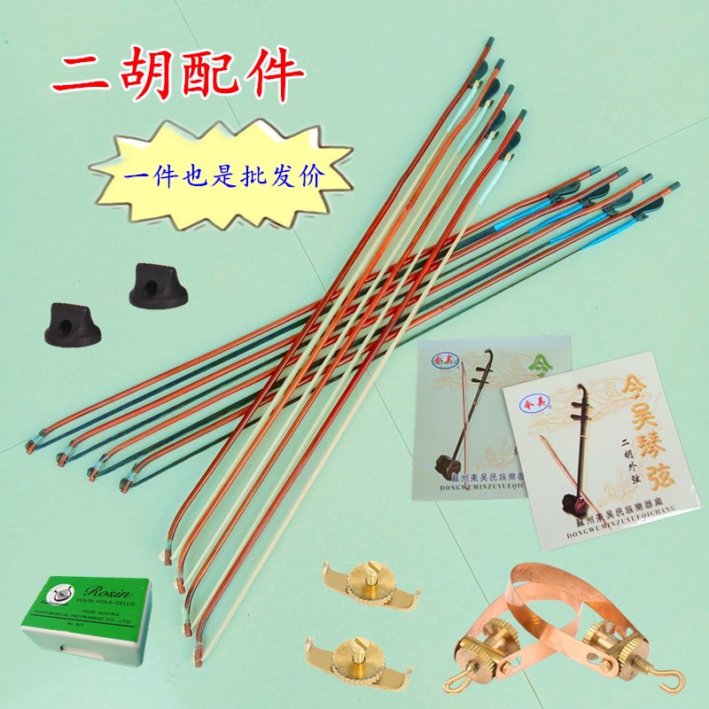 二胡楽器アクセサリー一式、高級二胡弓、専用弓、四胡弓、松脂二胡弦