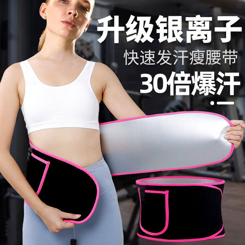 Sweat-proof belt, fat-burning, sweating, men's and women's abdominal exercise to lose weight and lose weight