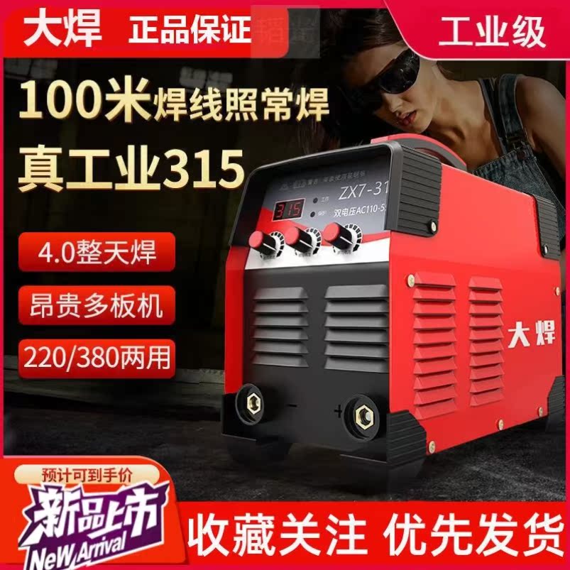 Full set of 315 welding machines Dual-voltage 220v380v Home Small DC fully automatic Full copper