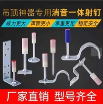 Ceiling artifact decoration M6 8 special nail wooden keel nail projectile integrated silencing king nail fire gun nail