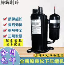 2K22C3R225AHA 2K23S225AUA 2K23S225AHA New Panasonic 15 Compressor