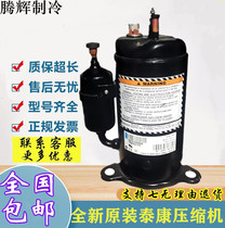 TRK5480Y TRK5450Y TRK5512Y RK5480Y New Taikang Compressor 380V Voltage R134