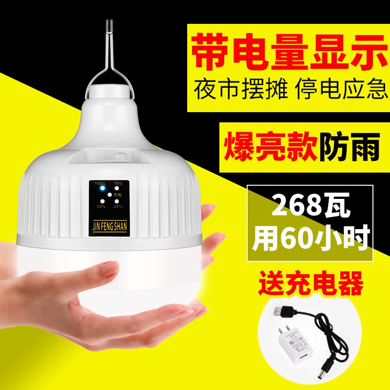 Night market Mobile lighting lighting Network Red waterproof energy saving outdoor rechargeable charging LED bulb Home