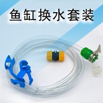 Fish tank water dispenser Aquarium water supply pipe change water pipe multi-purpose faucet joint Silicone tube