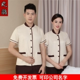 Комнатная летняя одежда для работы, униформа, короткий рукав