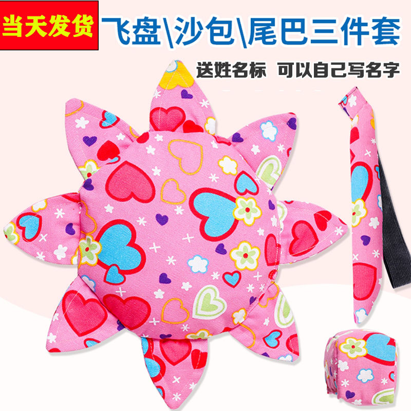 Kindergarten children's frisbee three-piece set sandbag tail boys outdoor sports special soft fabric frisbee dog saucer