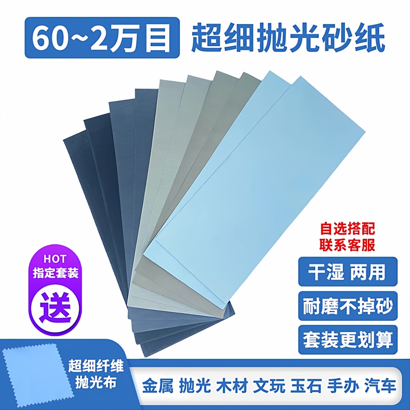 Sandpaper Polishing and Grinding Set, Ultra-Fine 60-20000 Grit, Water-Resistant, for Woodworking, Crafts, Jade, and Figurines Sandpaper Polishing and Grinding Set, Ultra-Fine 60-20000 Grit, Water-Resistant, for Woodworking, Crafts, Jade, and Figurines