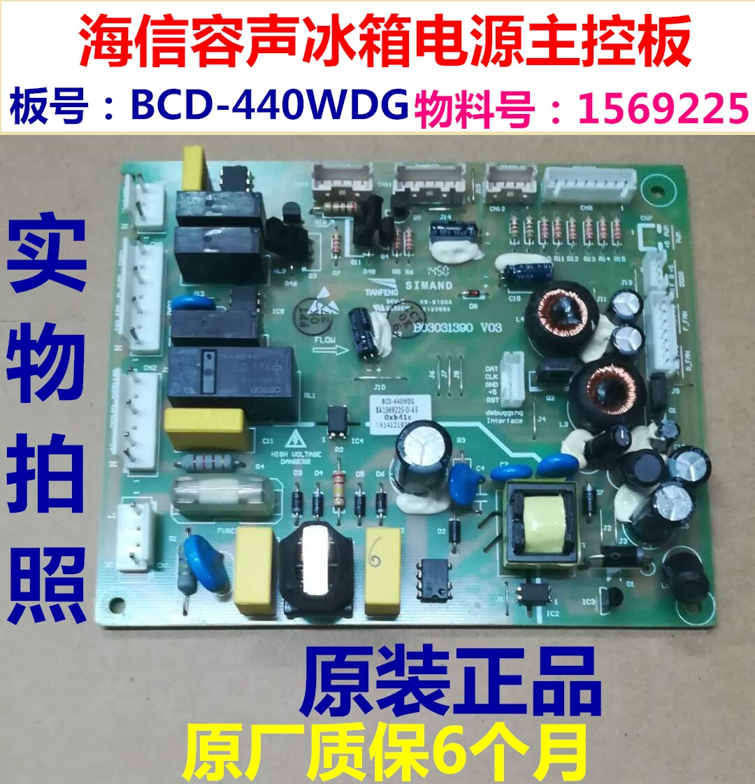 Application of the sea-letter-containing sound refrigerator BCD-440WDG1569225 BCD-439WKK1FYM computer power mainboard