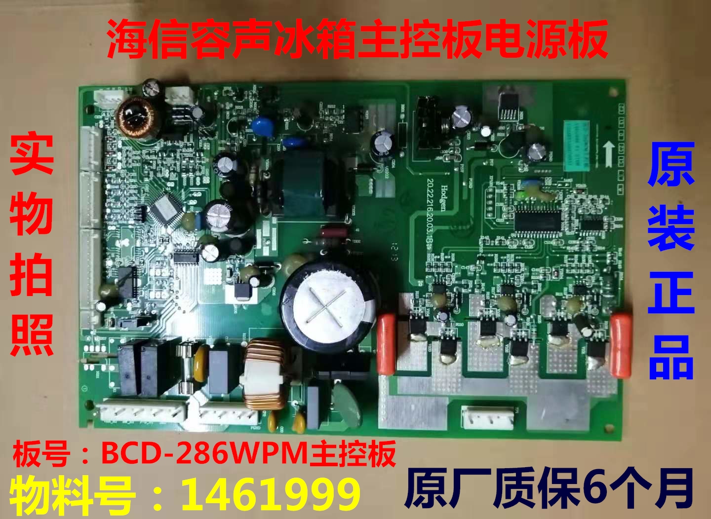 Applicable sea letter-containing sound refrigerator BCD-286WGVBP 1461999 power board Main board frequency conversion board main board