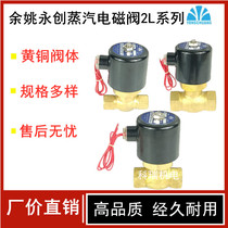  Yuyao Yongchuang 2L steam solenoid valve 2L-15 20 25 32 40 high temperature solenoid valve pilot piston type