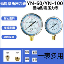  Wuxi Mis earthquake-resistant pressure gauge YN60 YN100 Radial hydraulic gauge Vertical hydraulic gauge Barometer