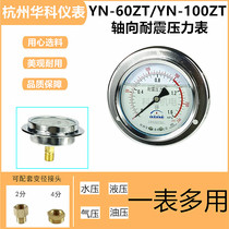  Huake axial belt side earthquake resistant pressure gauge YN60ZT 100ZT Air pressure hydraulic pressure Hydraulic negative pressure vacuum pressure gauge