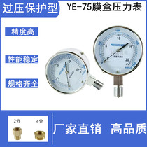  Membrane box pressure gauge YE-75 Negative pressure gauge Natural gas gauge overvoltage prevention type micro pressure gauge 0-20kPa kPa meter