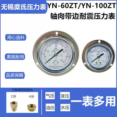 Wuxi Mi's earthquake-resistant pressure gauge YN60ZT YN100ZT axial hydraulic gauge Hydraulic gauge Barometer