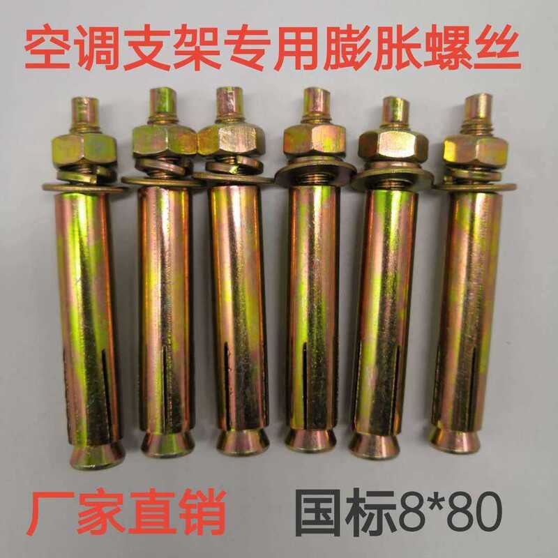 National Standard Expansion Screw Color Zinc Expansion Air Conditioning Expansion Screw Metal Expansion Yellow Zinc Expansion Air Conditioning Bracket Expansion
