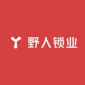 野人锁业