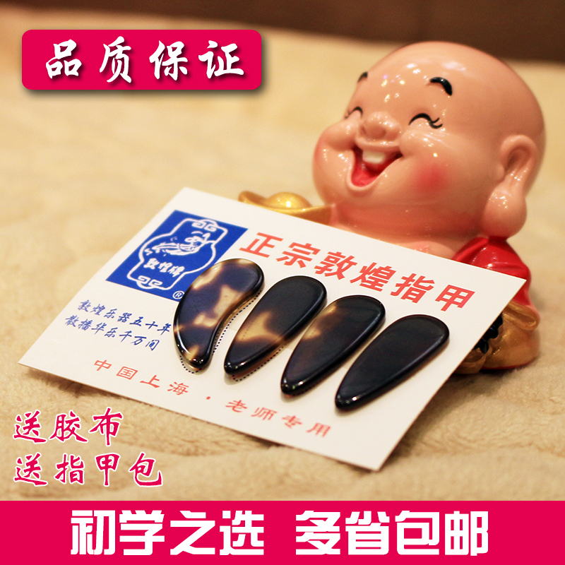 Dunhuang Guzheng Nails Special Plucked Sheet Adult Nail Primary Performance Practice Children's Beginner