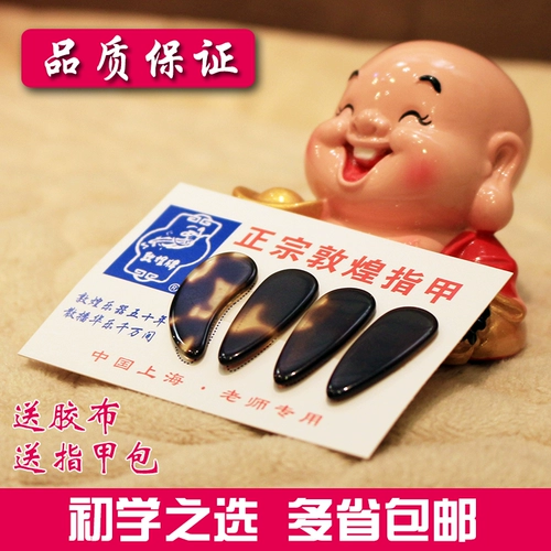 Dunhuang Guzheng Nail Special Srancing Bouncing Patioment для взрослых ногтей Начальная практика занятий в начальной школе детей