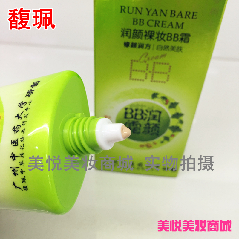 馥 珮 Chạy Yan trang điểm khỏa thân BB cream sửa chữa Yan Runfang da tự nhiên vẻ đẹp trang điểm khỏa thân 40 gam dưỡng trở lại cân bằng BB cream