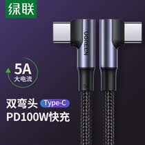 Green Union Type-C data cable double head PD100W quick charge male to male 5A elbow Apple tablet charging cable