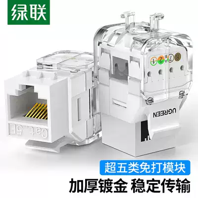 Green Union NW157 Super Class 5 network module RJ45 no-hit crystal head mother seat computer network route panel connector