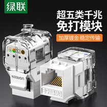 Green union NW157 super five network module RJ45 free crystal head female computer network cable panel connector