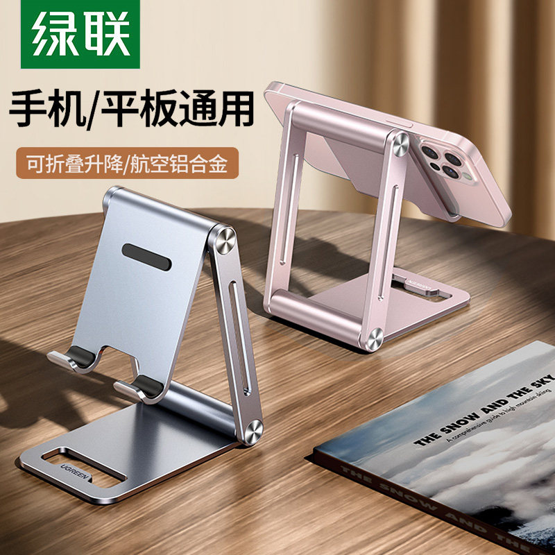 Green couple mobile phone flat aluminum alloy frame scaling adjustment portable desktop lifting all metal support frame