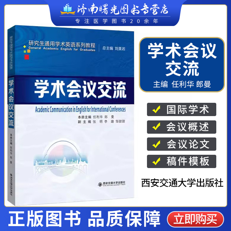 Authentic In-Stock Product Academic Conference Exchange General Academic English Tutorial Series for Graduate Students Ren Lihua Lang Man Editor-In-Chief Xi'An Jiaotong University Press Authentic In-Stock Product Academic Conference Exchange General Academic English Tutorial Series for Graduate Students Ren Lihua Lang Man Editor-In-Chief Xi'An Jiaotong University Press