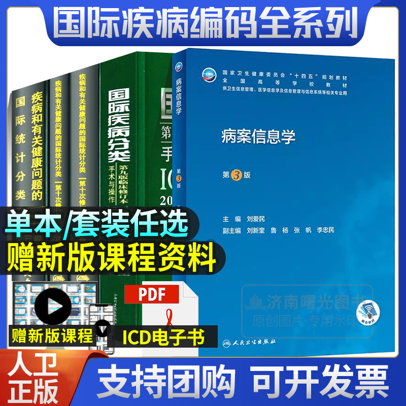 Icd-10 Patient Records, International Classification of Diseases, Icd-9 Coder Exam, Coding of Diseases and Related Health Issues, New Edition Dip Disease Categories, Chs-Drg Main Diagnosis Coding Examples, Comprehensive Analysis of Case Records by Specialty, and Patient Record Information Analysis Icd-10 Patient Records, International Classification of Diseases, Icd-9 Coder Exam, Coding of Diseases and Related Health Issues, New Edition Dip Disease Categories, Chs-Drg Main Diagnosis Coding Examples, Comprehensive Analysis of Case Records by Specialty, and Patient Record Information Analysis