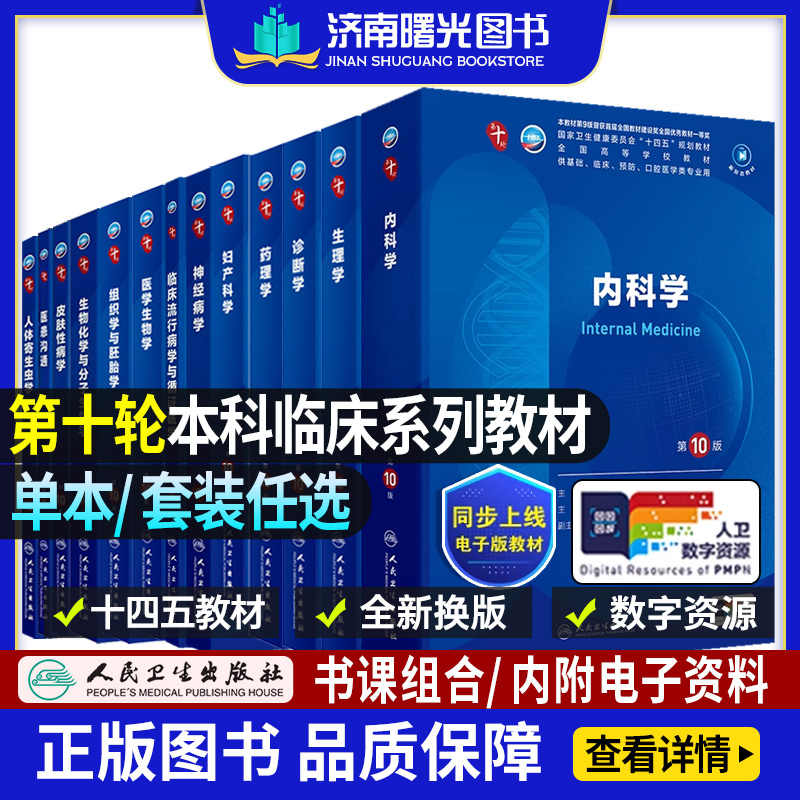 诊断学十四五- Top 500件诊断学十四五- 2025年8月更新- Taobao