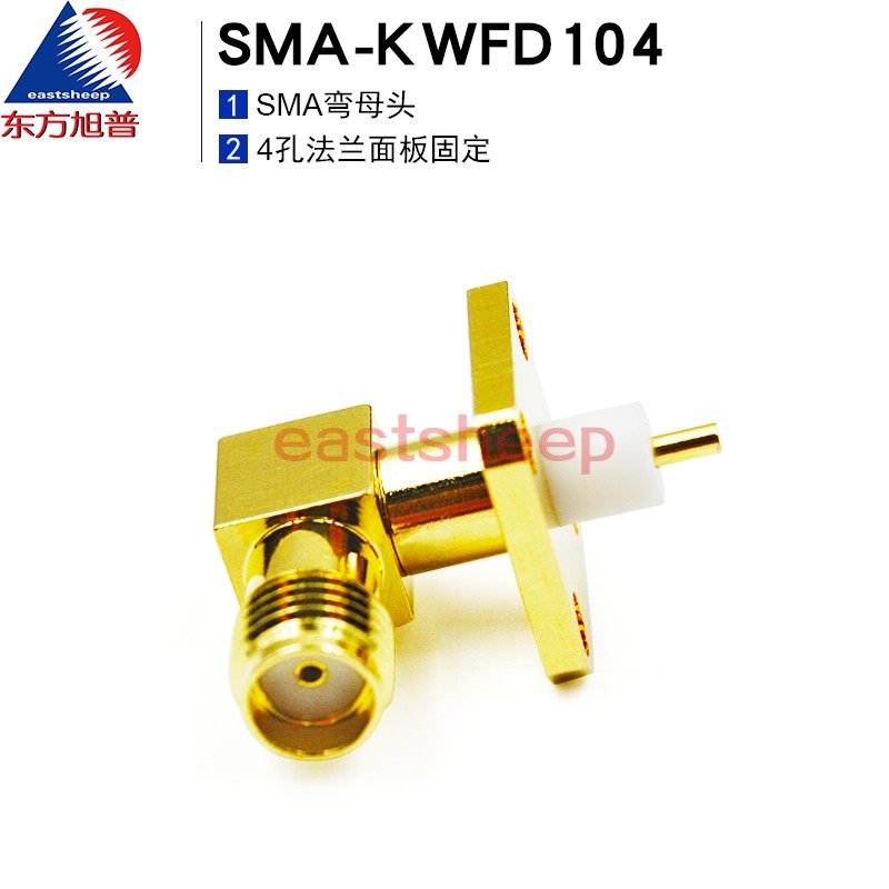 Đầu nối RF Đông Phương Xupu SMA-KWFD104 Đầu cái khuỷu tay SMA cố định bảng điều khiển mặt bích 4 lỗ