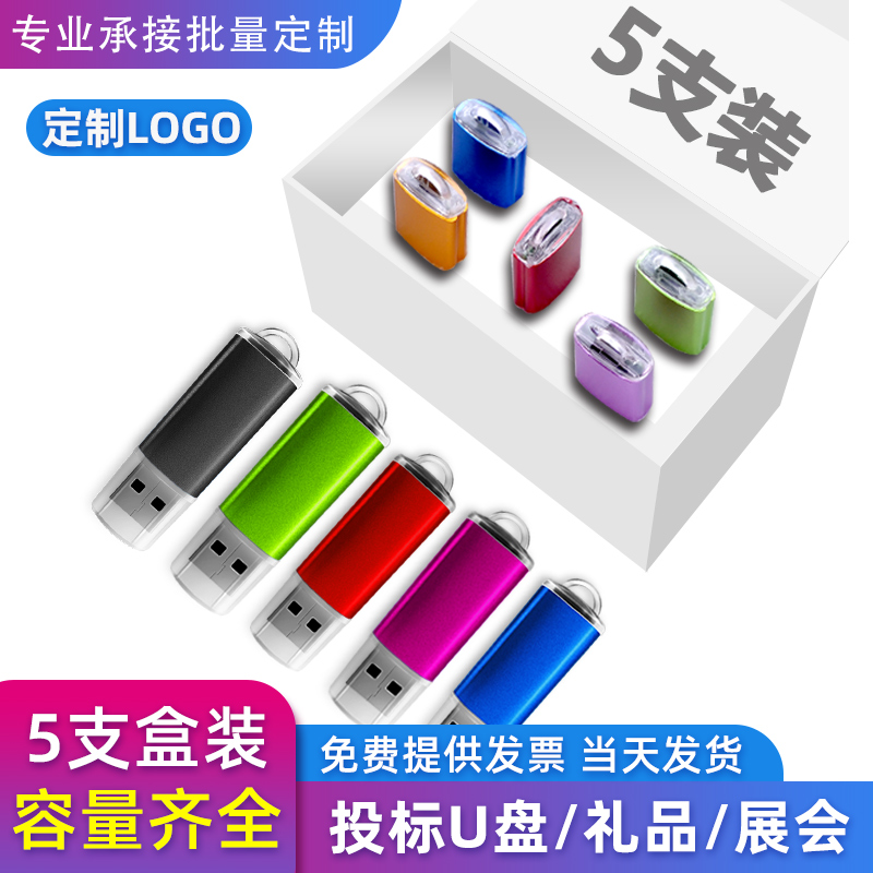 (5 boxed) 2G tender with body 1g Enterprise tender Special tender 4g Small capacity with body disc 512mUSB with body disc 128m Wholesale custom logo lettering Gift 25