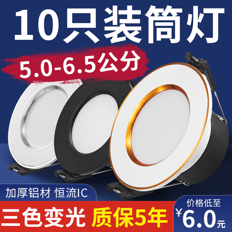 LED downlight 2 inch drilling 5 5 5 6 5cm 7cm embedded spotlight living room 3W bull eye lamp small hole lamp