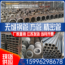 Seamless steel pipe Round steel precision bright pipe thick and thin wall 20#45 carbon steel plate Q345D lathe roughing