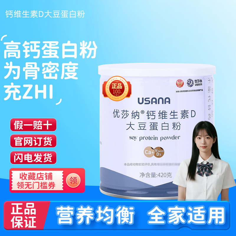 Baoying Protein Powder Nutritional Isolate Usana Calcium Vitamin D Soy Protein Powder Official Flagship Store Genuine Product